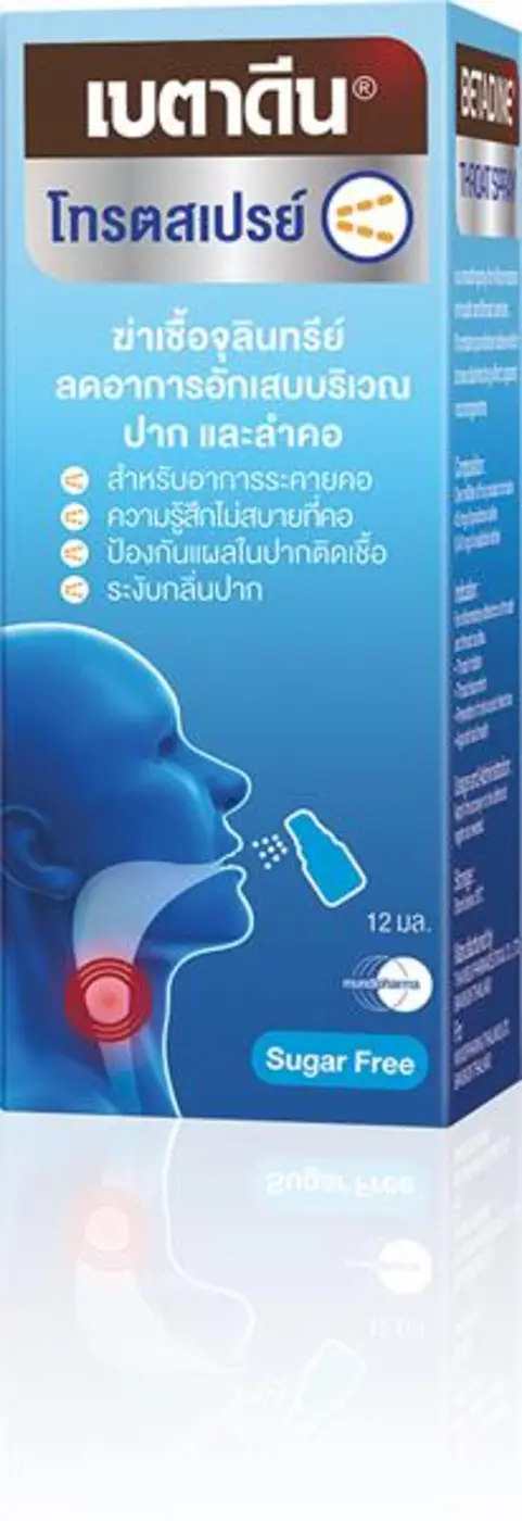 "BETADINE(R) THROAT SPRAY" ฆ่าเชื้อจุลินท...