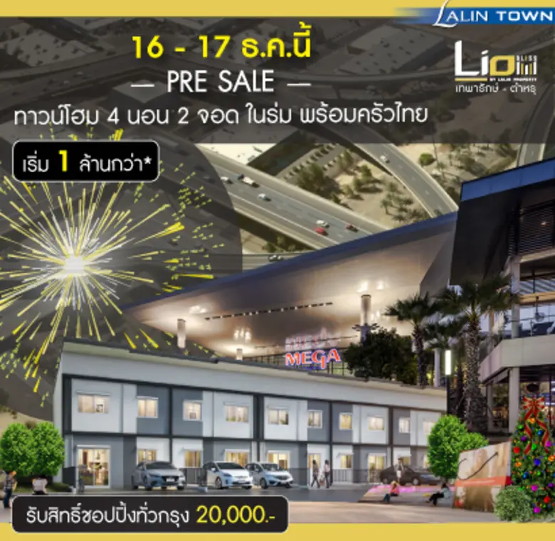 ย่านเทพารักษ์-ศรีนครินทร์ ในเวลานี้ถือว่า...