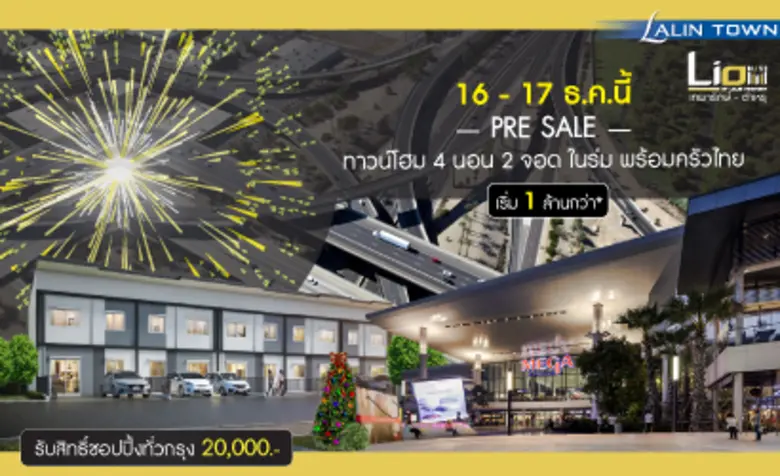 “เทพารักษ์-ศรีนครินทร์-สุวรรณภูมิ” สังคมน่าอยู่แห่งใหม่ ครบทุกฟังก์ชั่นความต้องการของผู้อยู่อาศัย