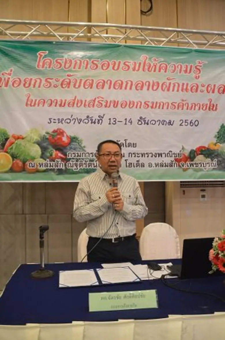 กรมการค้าภายใน สนับสนุนเกษตรกร-ผู้ประกอบการไทย จัดอบรมให้ความรู้เพื่อยกระดับตลาดกลางผักและผลไม้ ที่จังหวัดเพชรบูรณ์