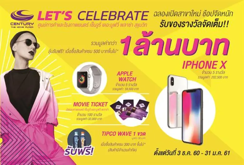 Century The Movie Plaza : Sukhumvit  มูฟไปกับจังหวะชีวิตที่ไม่หยุดนิ่ง