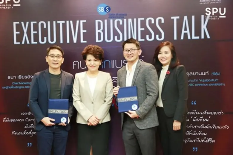คณะบริหารธุรกิจ SPU จัด Executive Business Talk-คนพลิกแบนรด์ แบรนด์พลิกชีวิต ชีวิตผิดได้ กับ 2สุดยอด Executive ชื่อดังผู้ก่อตั้งหลักสูตร ABC bySPU