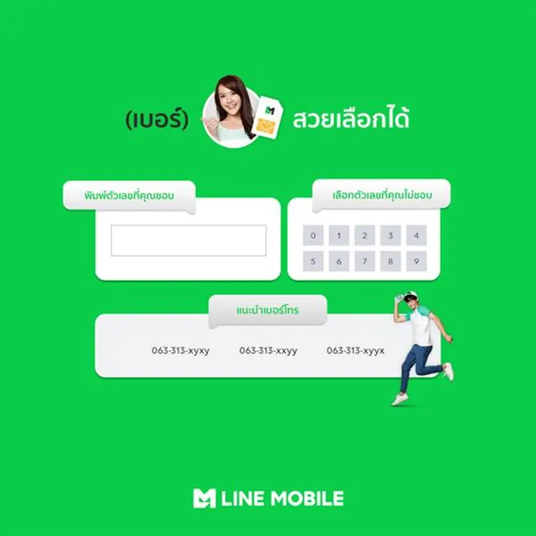 LINE MOBILE บริการโทรศัพท์มือถือใหม่ในรูป...