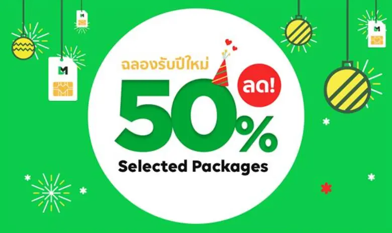 LINE MOBILE เพิ่มเบอร์ใหม่ ชวนผู้ใช้เลือกเลขมงคลส่งท้ายปี พร้อมต่อโปรฯ ลด 50% ใน 5 แพ็กเกจ ถึงสิ้นปี โดนใจคนชอบเล่น LINE