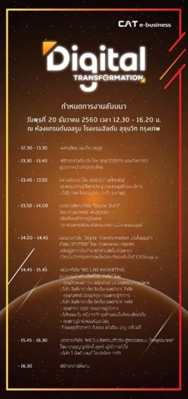 CAT e-business เอาใจสาวกไลฟ์บิสชวนมาฟังเทรนด์การทำ ...
