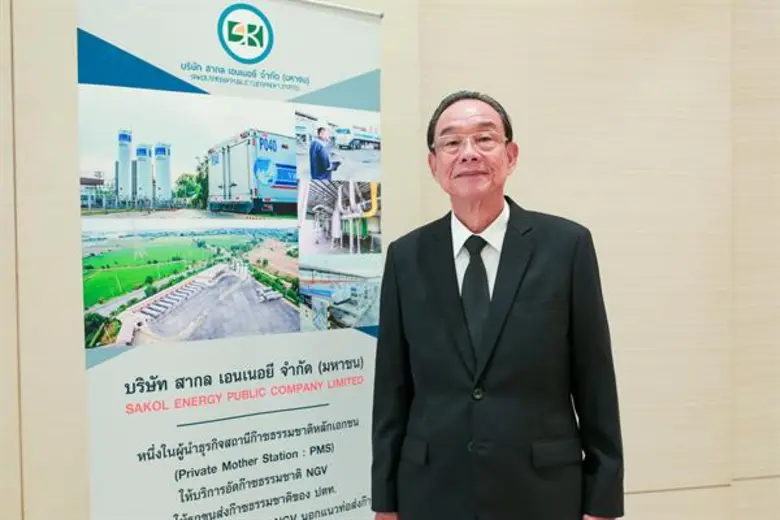 บริษัท สากล เอนเนอยี จำกัด (มหาชน) หรือ "...