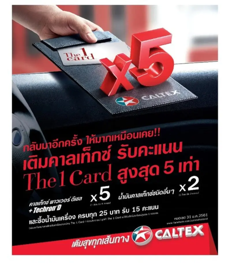 บริษัท เชฟรอน (ไทย) จำกัด ผู้ให้บริการสถา...