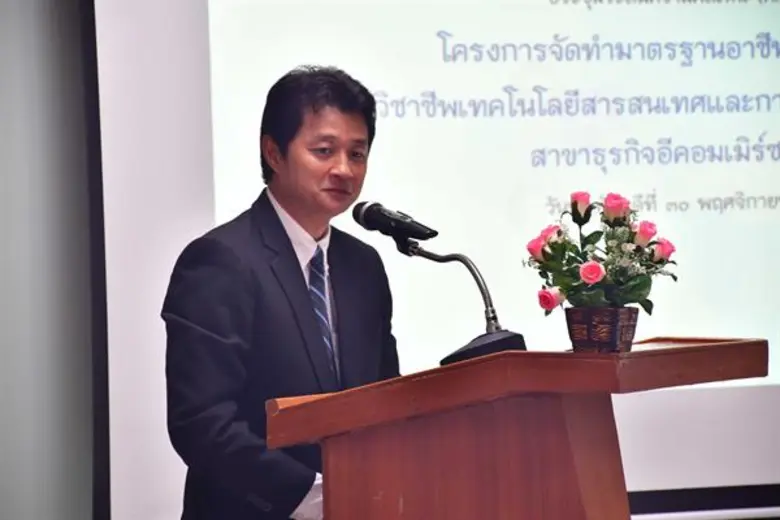 มทร.ธัญบุรีจัดทำมาตรฐานวิชาชีพธุรกิจอีคอมเมิร์ชและเว็บไซต์