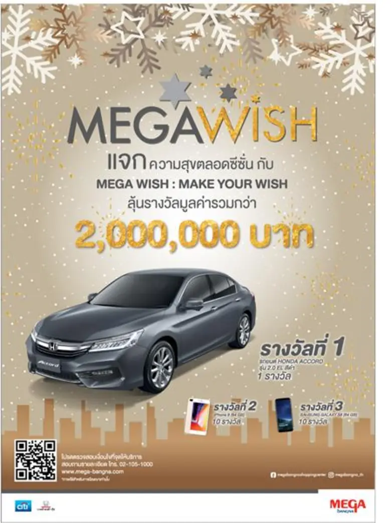 เมกาบางนา ศูนย์การค้าสำหรับทุกคนในครอบครั...