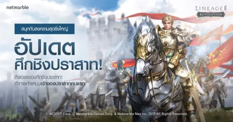แฟนเกมมือถือ MMORPG Lineage2 Revolution เ...