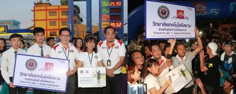 สนามบินโพธาราม วิทยาลัยเทคโนโลยีสยาม (STC...