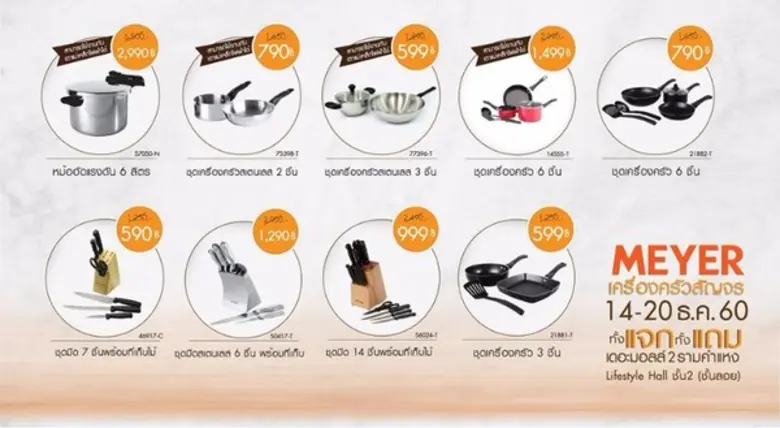 เครื่องครัวไมย์เออร์ ยกทัพสินค้าราคาสุดพิเศษส่งท้ายปี ตั้งแต่วันนี้-20 ธันวาคม 60 ห้ามพลาด! The Mall รามคำแหง 2