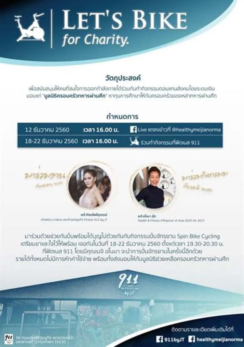 เจนี่ เทียนโพธิ์สุวรรณ์ และ เมจิ – อโนมา ...
