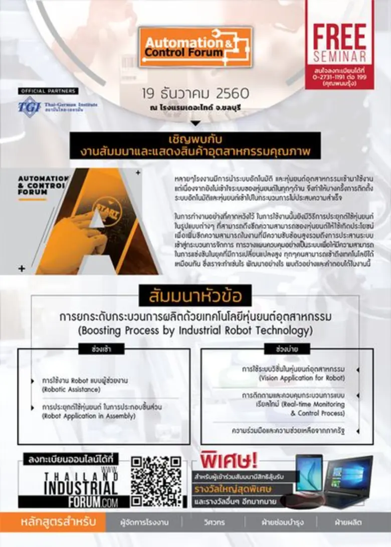 เอปสัน มุ่งให้ความรู้เกี่ยวกับเทคโนโลยีหุ...