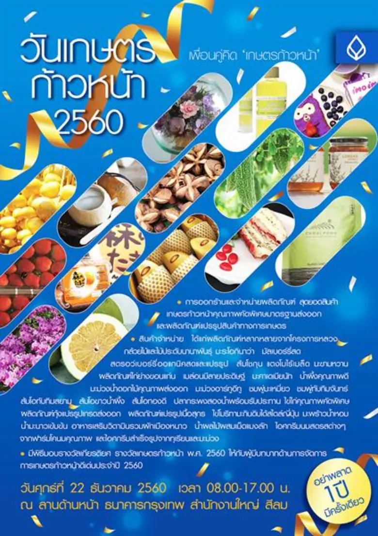 ธนาคารกรุงเทพ จำกัด (มหาชน) นำโดยนายเดชา ...