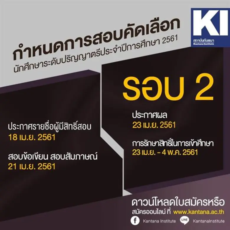 สถาบันกันตนาขยายโอกาสทางการเรียนรู้เปิดรั...