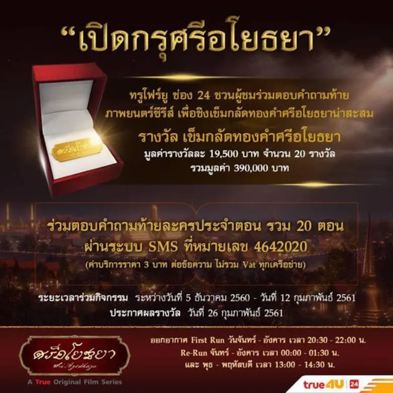 ข่าวซุบซิบ: แพนเค้ก เขมนิจ จามิกรณ์ นักแสดงจากภาพยนตร์ซีรีส์ ศรีอโยธยา ทางทรูโฟร์ยู ช่อง 24 ชวนแฟนละคร ร่วมสนุกกับกิจกรรม “ปิดกรุศรีอโยธยา”