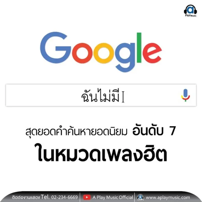 Google เผยสุดยอดคำค้นหาประจำปี 2560 ในหมว...
