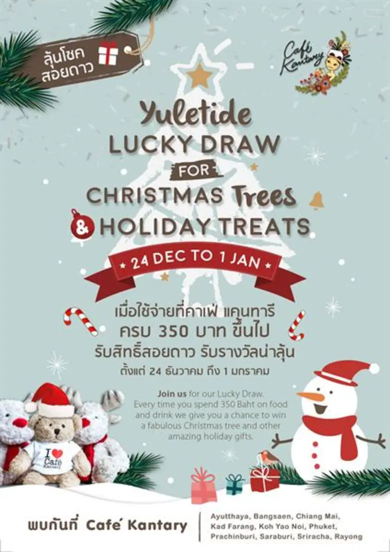 24 ธันวาคม 2560 ถึง 1 มกราคม 2561 คาเฟ่ แ...