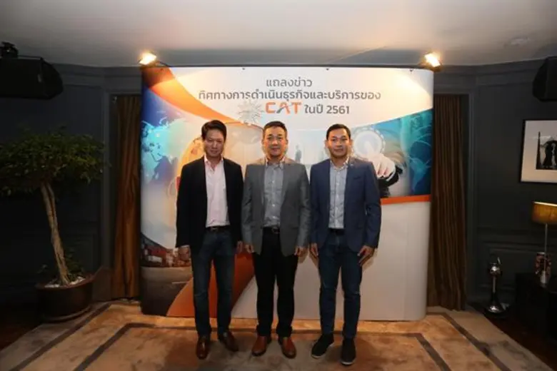 CAT แถลงแผนธุรกิจปี 2561 ลุยปั้นธุรกิจ New S-Curve ตอบโจทย์รัฐบาลขับเคลื่อนไทยแลนด์ 4.0