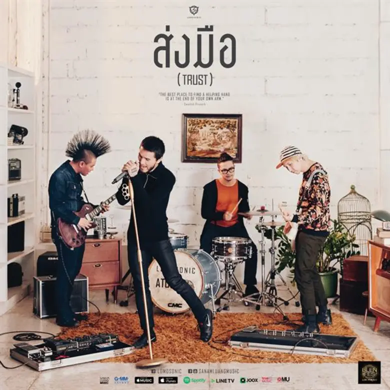 จากคำพูดของวงโลโมโซนิคหลายๆ ครั้ง ที่บอกว...