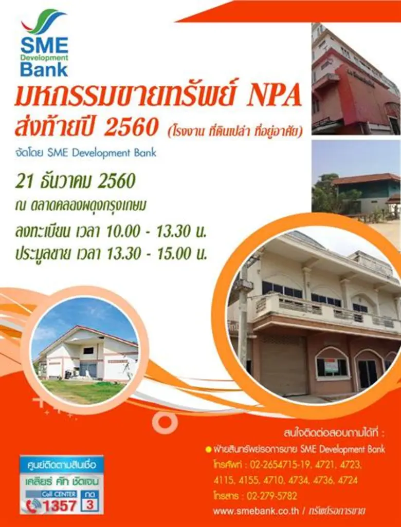 ธนาคารพัฒนาวิสาหกิจขนาดกลางและขนาดย่อมแห่...