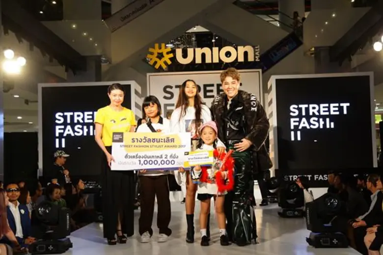 ติ๊นา แท็กทีม!!! บุ๊กโกะ -วันใหม่ - จองริโอ เดินแฟชั่นโชว์สุดอลัง เฟ้นหาดีไซเนอร์หน้าใหม่ ในงานยูเนี่ยน มอลล์ STREET FASHION WEEK & STYLIST AWARD