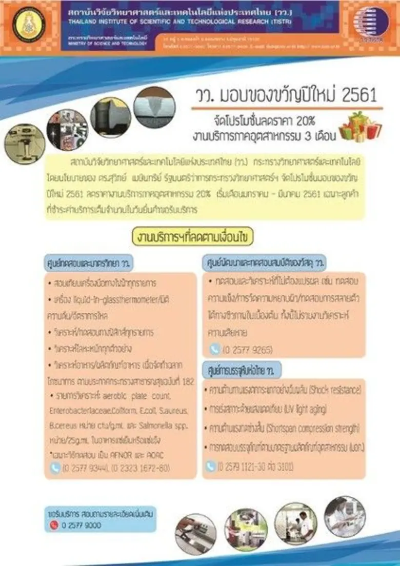 สถาบันวิจัยวิทยาศาสตร์และเทคโนโลยีแห่งประ...