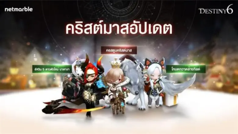 เน็ตมาร์เบิ้ลเกมส์ เผยอัปเดตล่าสุดของตัวเ...