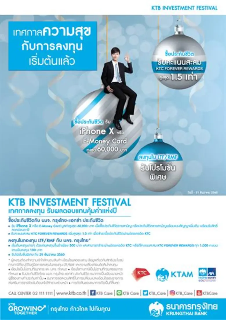 เมื่อชำระค่าเบี้ยประกันชีวิตกรุงไทยแอกซ่า...