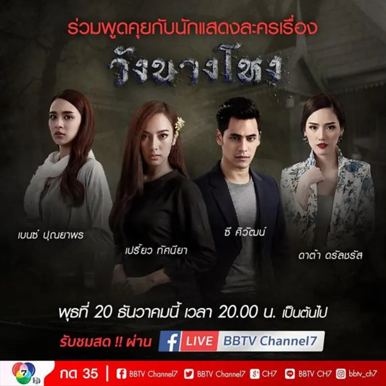 กำลังเข้มข้นขึ้นเรื่อยๆ สำหรับละครเรื่อง วังนางโหง ...