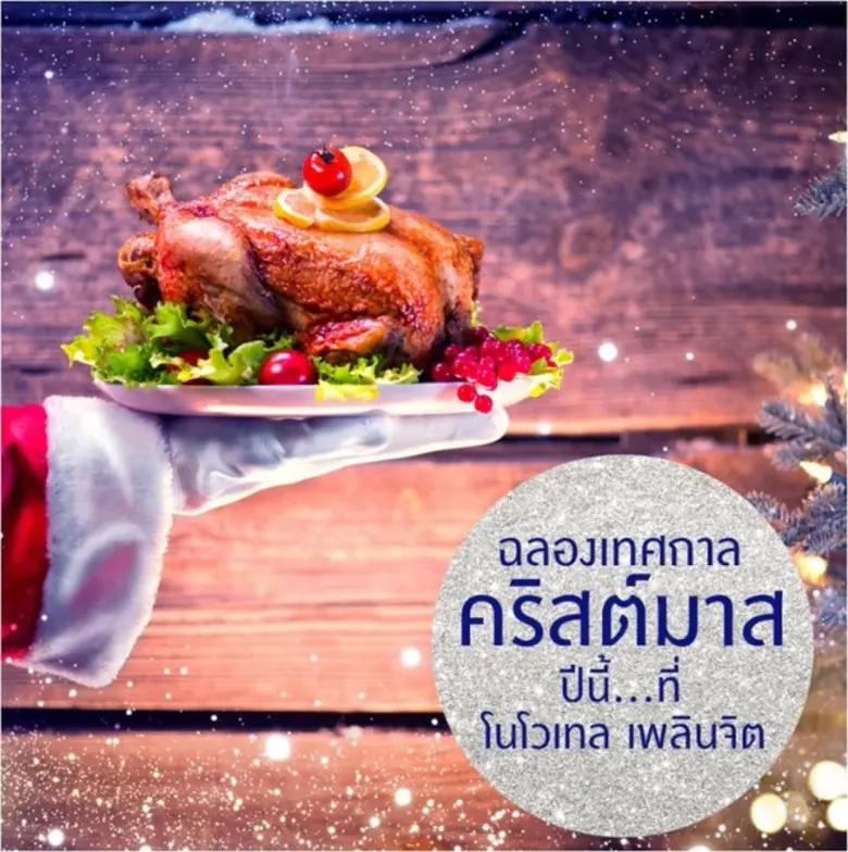 ดื่มด่ำไปกับการเฉลิมฉลองเทศกาลคริสต์มาสทั...