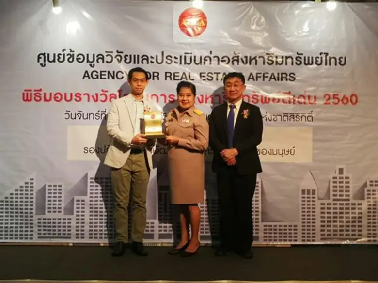 บริษัท ศุภาลัย จำกัด (มหาชน) รับโล่ประกาศ...