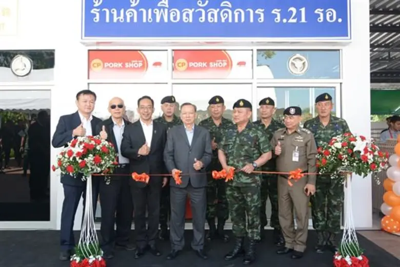 กองทัพภาคที่ 1 ร่วมมือกับ บริษัท เจริญโภค...