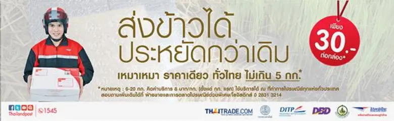 บริษัท ไปรษณีย์ไทย จำกัด (ปณท) ขานรับนโยบ...