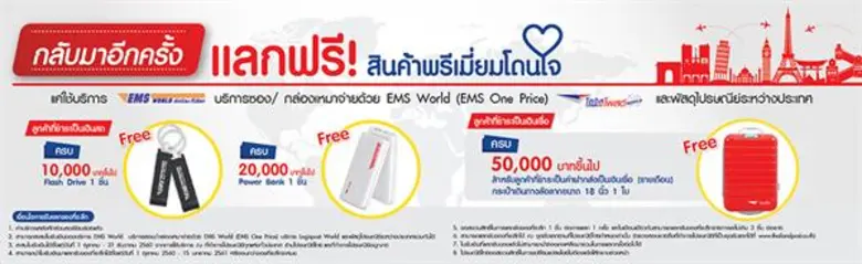 ไปรษณีย์ไทย จัดแคมเปญ “ส่งความสุข” มอบของขวัญปีใหม่คนไทย 2561