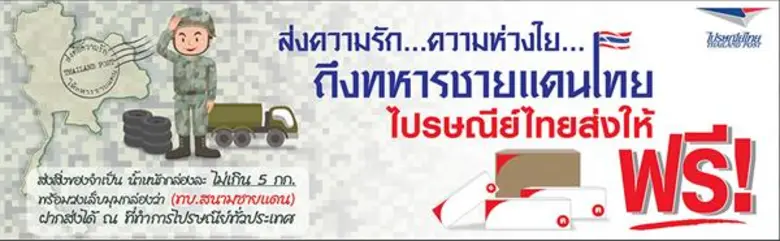 ไปรษณีย์ไทย จัดแคมเปญ “ส่งความสุข” มอบของขวัญปีใหม่คนไทย 2561