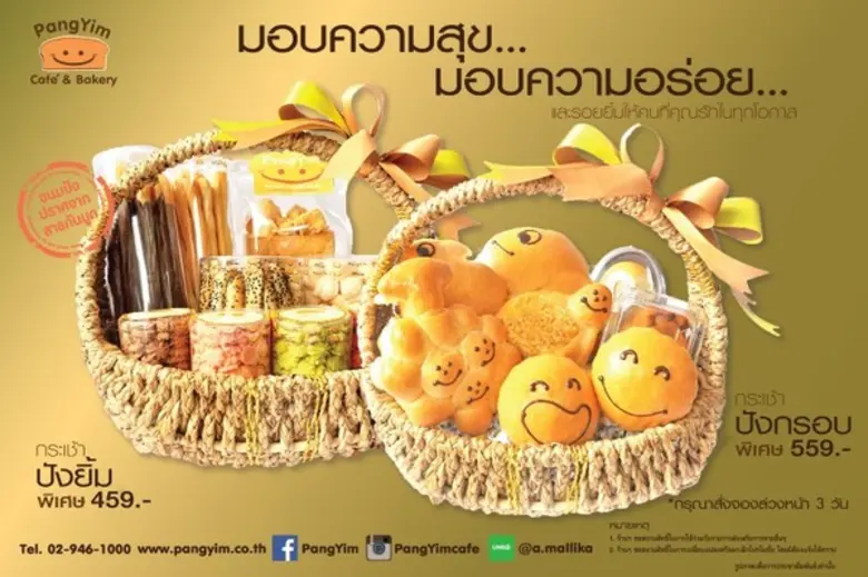 ปังยิ้ม ส่งสุขปีใหม่ด้วยกระเช้าเบเกอรี่โฮมเมด 2 สไตล์อร่อยโดย อ.มัลลิการ์