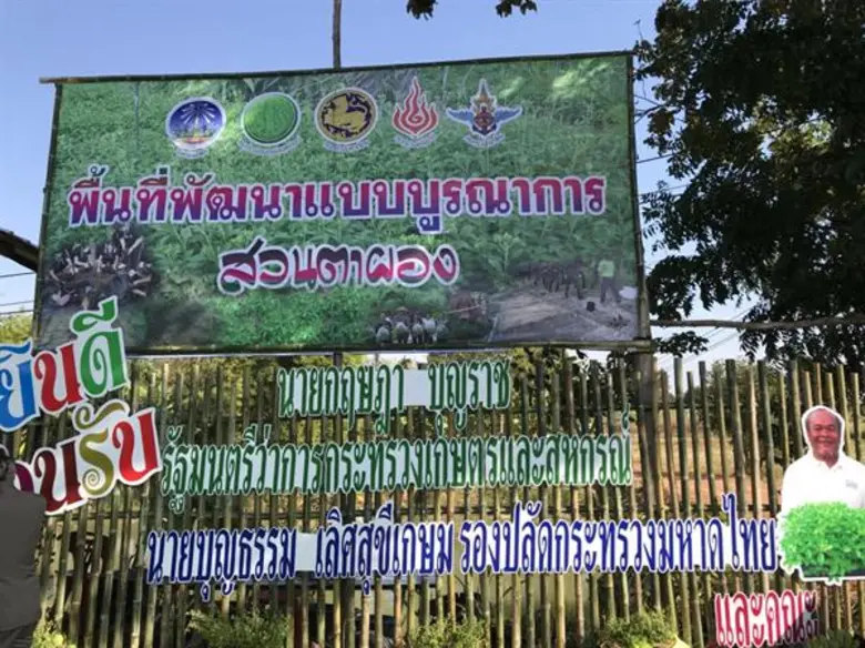 ส.ป.ก.ร่วมเสวนาโครงการ รวมพลังขับเคลื่อนเกษตรอินทรีย์ เพื่อการพัฒนาที่ยั่งยืน