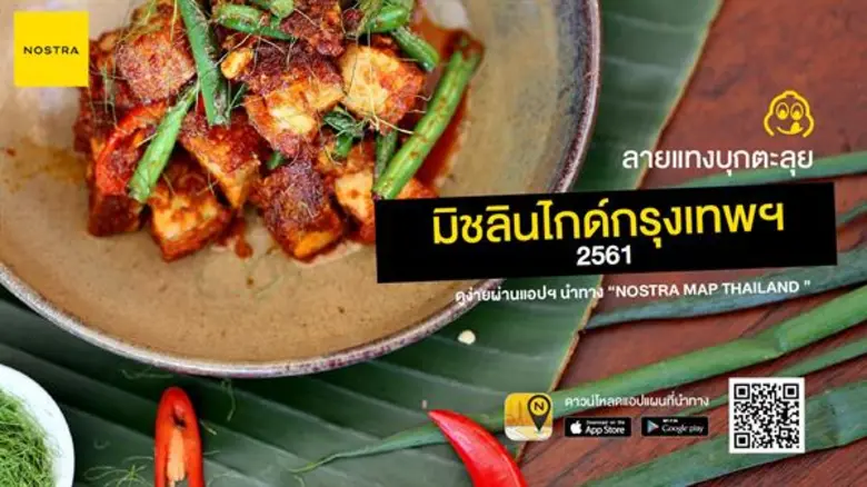 แอปพลิเคชันแผนที่นำทาง นอสตร้า (NOSTRA) โ...