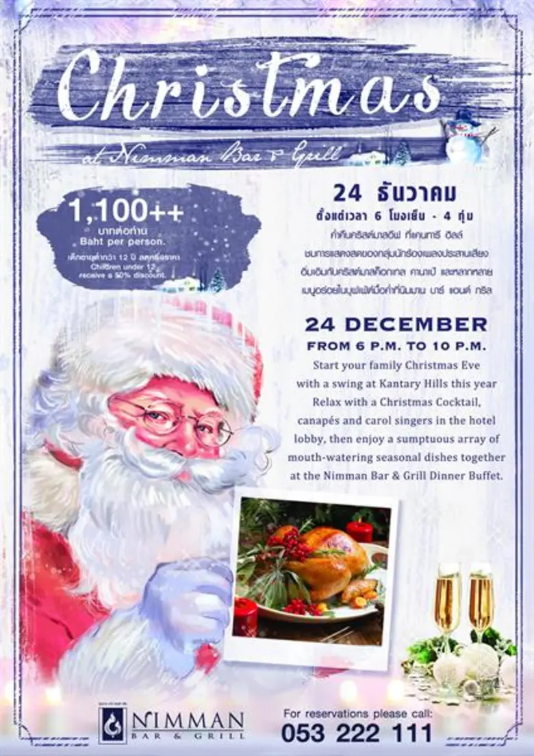 24 ธันวาคม 2560 เวลา 18.00 – 22.00 น. ห้อ...