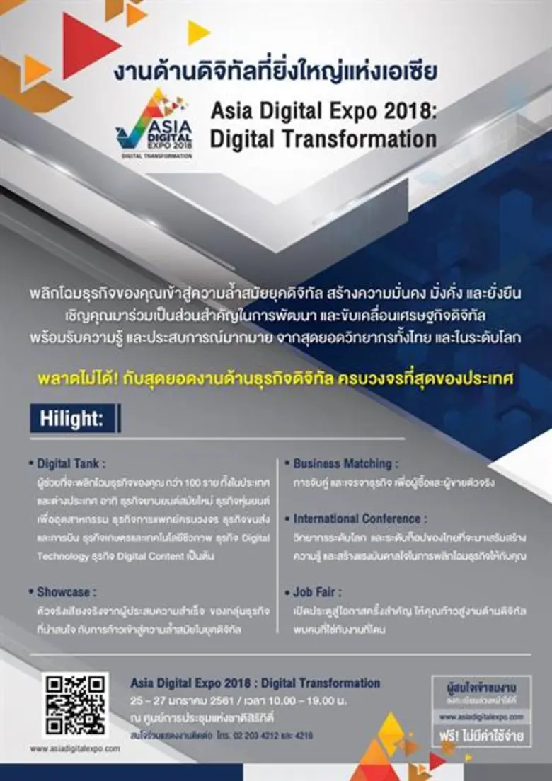 “ดีป้า”   เดินหน้าสร้างผู้ประกอบการยุค 4.0 จัด “Asia Digital Expo 2018”