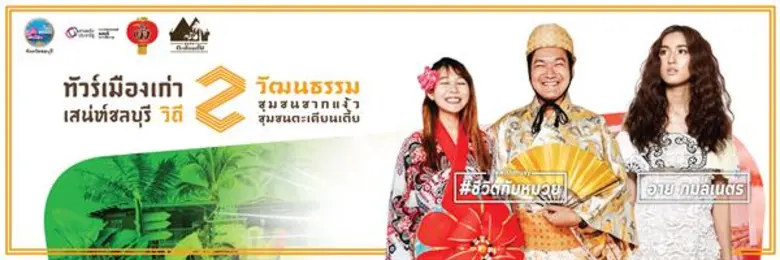 จังหวัดชลบุรีมีนโยบายส่งเสริมและสนับสนุนก...