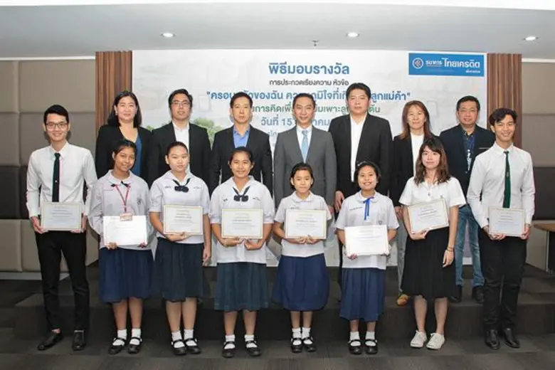 ธนาคารไทยเครดิต เพื่อรายย่อย มอบรางวัลทุนการศึกษาแก่เยาวชน ในโครงการประกวดเรียงความ “คิดเพื่อน้องบ่มเพาะลูกไม้ใต้ต้น”