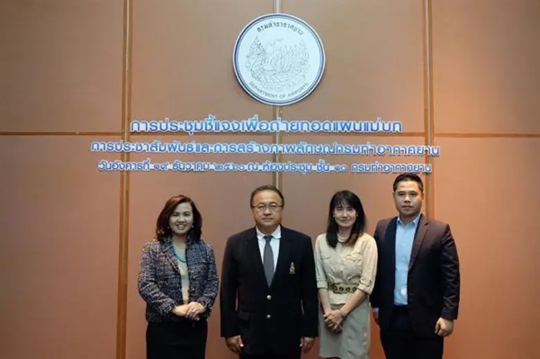 กรมท่าอากาศยาน (ทย.) จัดการประชุมชี้แจงเพ...