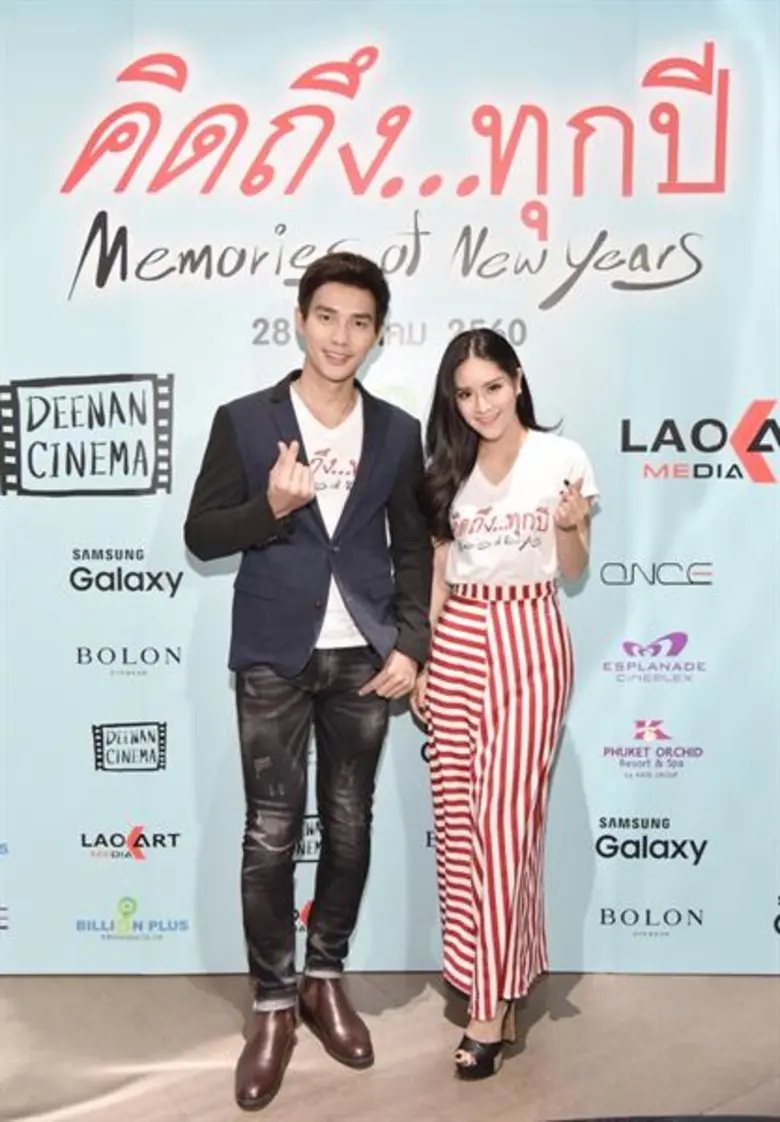 รอบปฐมทัศน์ ภาพยนตร์ คิดถึงทุกปี