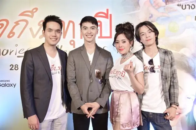 รอบปฐมทัศน์ ภาพยนตร์ คิดถึงทุกปี