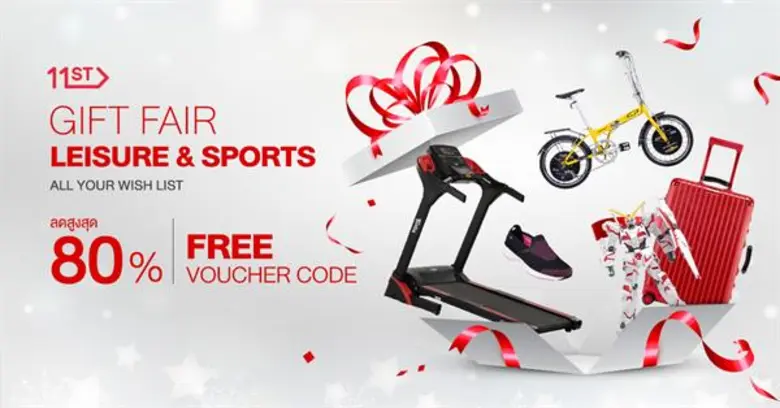 ช้อปของขวัญรับคริสต์มาส ในราคาสุดเซอร์ไพรส์ ลดสูงสุด 80%