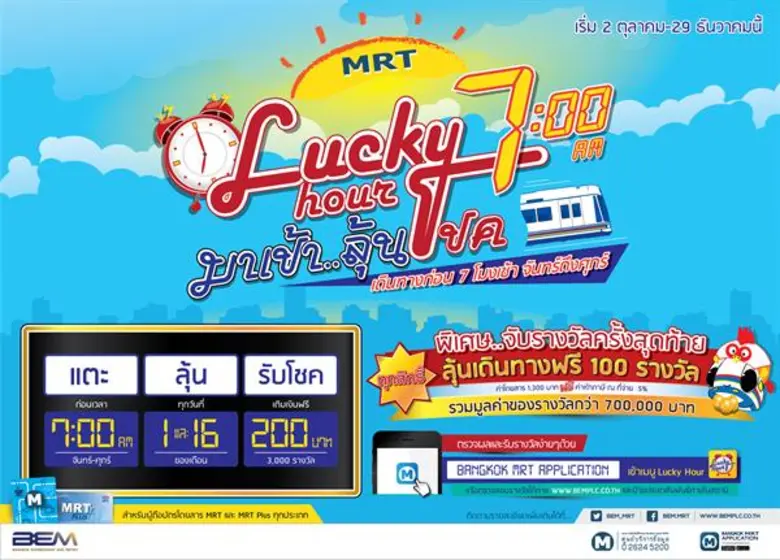 บริษัท ทางด่วนและรถไฟฟ้ากรุงเทพ จำกัด (มห...