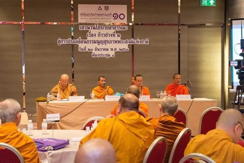 รวมพลังเคลื่อน 'ธรรมนูญสุขภาพพระสงฆ์แห่งชาติ’  วางเป้า ๑๐ ปี พระแข็งแรง วัดมั่นคง ชุมชนเป็นสุข